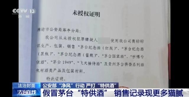 法治在線丨廢棄酒瓶裝&ldquo;十元酒&rdquo;變身高端酒 起底&ldquo;特供酒&rdquo;黑色產業鏈